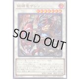 〔状態B〕鎖縛竜ザレン【シークレット】{BPRO-JP042}《シンクロ》