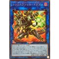 トゥリスヴァレルドラゴン【シークレット】{BPRO-JP048}《リンク》