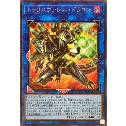 画像1: 〔状態A-〕トゥリスヴァレルドラゴン【シークレット】{BPRO-JP048}《リンク》