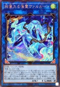 絢嵐たる海霊ヴァルルーン【シークレット】{BPRO-JP049}《リンク》