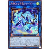 絢嵐たる海霊ヴァルルーン【シークレット】{BPRO-JP049}《リンク》