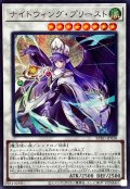 ナイトウィングプリースト【シークレット】{BPRO-JP038}《シンクロ》