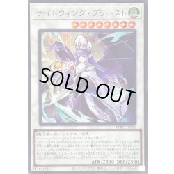 画像1: 〔状態B〕ナイトウィングプリースト【シークレット】{BPRO-JP038}《シンクロ》