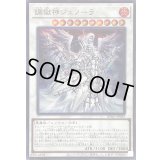 〔状態B〕調獄神ジュノーラ【シークレット】{BPRO-JP039}《シンクロ》