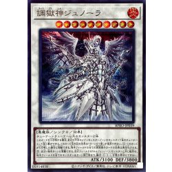 画像1: 調獄神ジュノーラ【シークレット】{BPRO-JP039}《シンクロ》