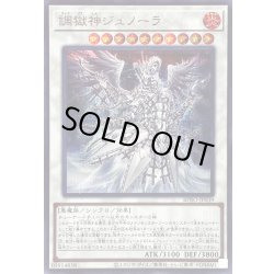 画像1: 〔状態B〕調獄神ジュノーラ【シークレット】{BPRO-JP039}《シンクロ》