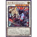 黒き竜のエクレシア【シークレット】{BPRO-JP041}《シンクロ》