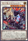 黒き竜のエクレシア【シークレット】{BPRO-JP041}《シンクロ》