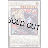 〔状態A-〕黒き竜のエクレシア【シークレット】{BPRO-JP041}《シンクロ》