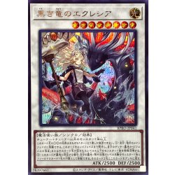画像1: 黒き竜のエクレシア【シークレット】{BPRO-JP041}《シンクロ》