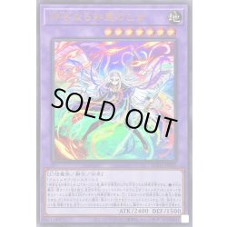 画像1: 〔状態A-〕神芸なる知恵の乙女【ウルトラ】{BPRO-JP035}《融合》