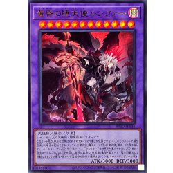 画像1: 黄昏の堕天使ルシファー【ウルトラ】{BPRO-JP036}《融合》