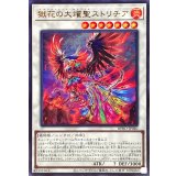 〔状態B〕獄花の大燿聖ストリチア【ウルトラ】{BPRO-JP040}《シンクロ》