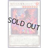 〔状態A-〕獄花の大燿聖ストリチア【ウルトラ】{BPRO-JP040}《シンクロ》