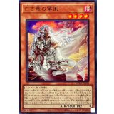 ☆SALE☆白き竜の落胤【ウルトラ】{BPRO-JP024}《モンスター》