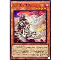 白き竜の落胤【ウルトラ】{BPRO-JP024}《モンスター》