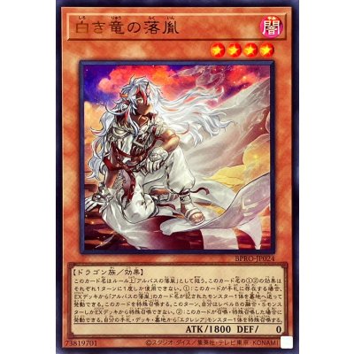 ☆SALE☆白き竜の落胤【ウルトラ】{BPRO-JP024}《モンスター》