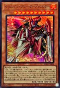 クリムゾンブレーダーバスター【ウルトラ】{BPRO-JP008}《モンスター》