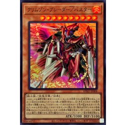 画像1: クリムゾンブレーダーバスター【ウルトラ】{BPRO-JP008}《モンスター》