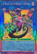 トポロジックブラスタードラゴン【レリーフ】{BPRO-JP046}《リンク》