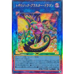 画像1: トポロジックブラスタードラゴン【レリーフ】{BPRO-JP046}《リンク》