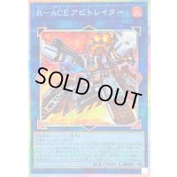 〔状態A-〕RACEアビトレイター【プリズマティックシークレット】{BPRO-JP051}《リンク》