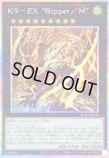〔状態A-〕K9EXRipperM【プリズマティックシークレット】{BPRO-JP043}《エクシーズ》