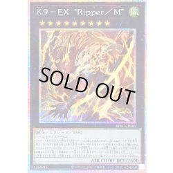 画像1: 〔状態A-〕K9EXRipperM【プリズマティックシークレット】{BPRO-JP043}《エクシーズ》