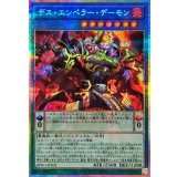 デスエンペラーデーモン【プリズマティックシークレット】{BPRO-JP031}《儀式》