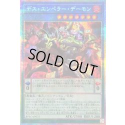 画像1: 〔状態B〕デスエンペラーデーモン【プリズマティックシークレット】{BPRO-JP031}《儀式》
