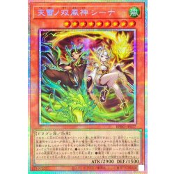 画像1: 天雷ノ双風神シーナ【プリズマティックシークレット】{BPRO-JP027}《モンスター》