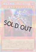 超巨大戦艦メタルスレイブ【プリズマティックシークレット】{BPRO-JP022}《モンスター》