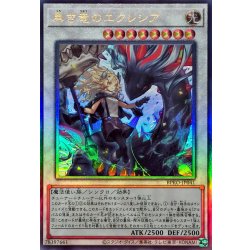 画像1: 黒き竜のエクレシア【レリーフ】{BPRO-JP041}《シンクロ》