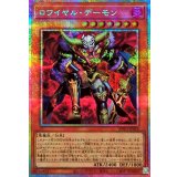 ロワイヤルデーモン【プリズマティックシークレット】{BPRO-JP014}《モンスター》