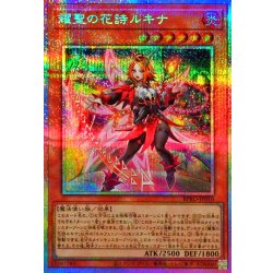 画像1: 耀聖の花詩ルキナ【プリズマティックシークレット】{BPRO-JP010}《モンスター》
