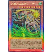 天雷ノ双風神シーナ【レリーフ】{BPRO-JP027}《モンスター》