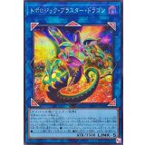 トポロジックブラスタードラゴン【シークレット】{BPRO-JP046}《リンク》