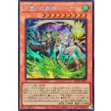 天雷ノ双風神シーナ【シークレット】{BPRO-JP027}《モンスター》