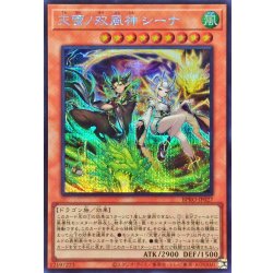 画像1: 天雷ノ双風神シーナ【シークレット】{BPRO-JP027}《モンスター》