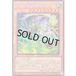 画像1: 〔状態B〕天雷ノ双風神シーナ【シークレット】{BPRO-JP027}《モンスター》