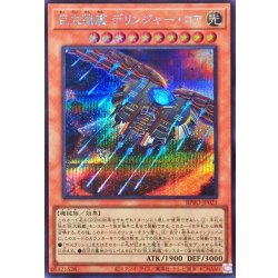 画像1: 巨大戦艦デリンジャーコア【シークレット】{BPRO-JP021}《モンスター》