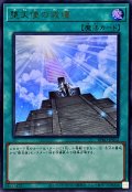 堕天使の戒壇【ウルトラ】{BPRO-JPS12}《魔法》