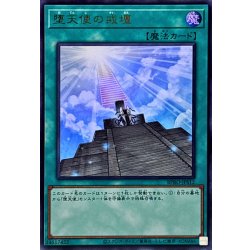 画像1: 堕天使の戒壇【ウルトラ】{BPRO-JPS12}《魔法》