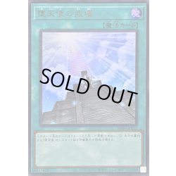 画像1: 〔状態A-〕堕天使の戒壇【ウルトラ】{BPRO-JPS12}《魔法》