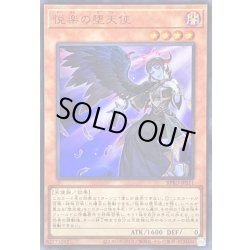 画像1: 〔状態B〕悦楽の堕天使【ウルトラ】{BPRO-JPS11}《モンスター》