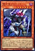 堕天使マスティマ【ウルトラ】{BPRO-JPS10}《モンスター》