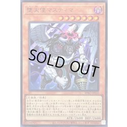 画像1: 〔状態A-〕堕天使マスティマ【ウルトラ】{BPRO-JPS10}《モンスター》
