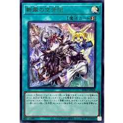 画像1: 新風の空牙団【ウルトラ】{BPRO-JPS09}《魔法》