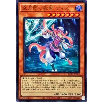 〔状態A-〕空牙団の叡智ウィズ【ウルトラ】{BPRO-JPS07}《モンスター》