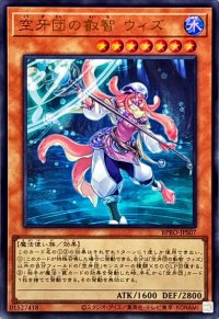 〔状態A-〕空牙団の叡智ウィズ【ウルトラ】{BPRO-JPS07}《モンスター》